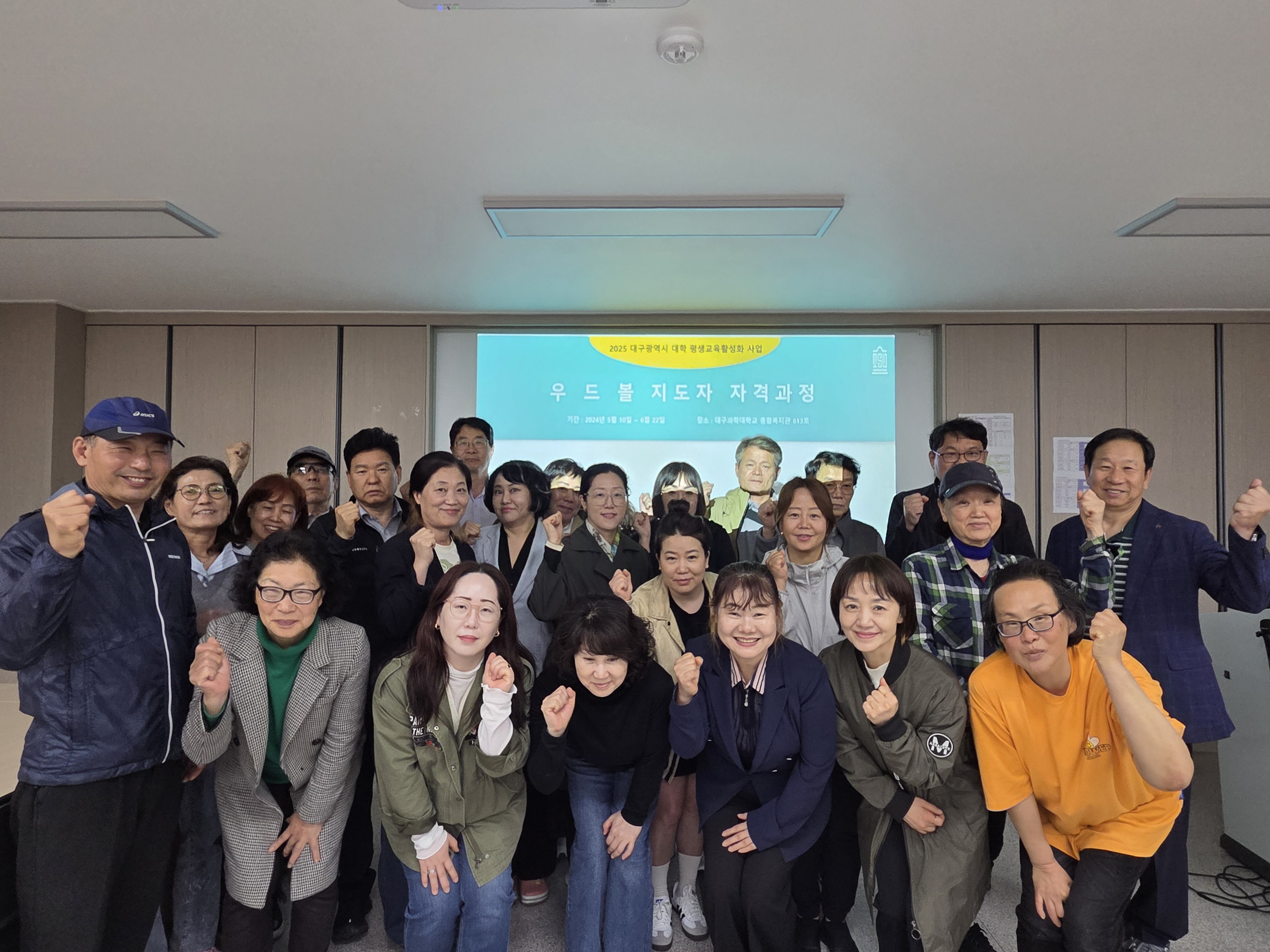 2025년 우드볼 지도자 자격취득과정